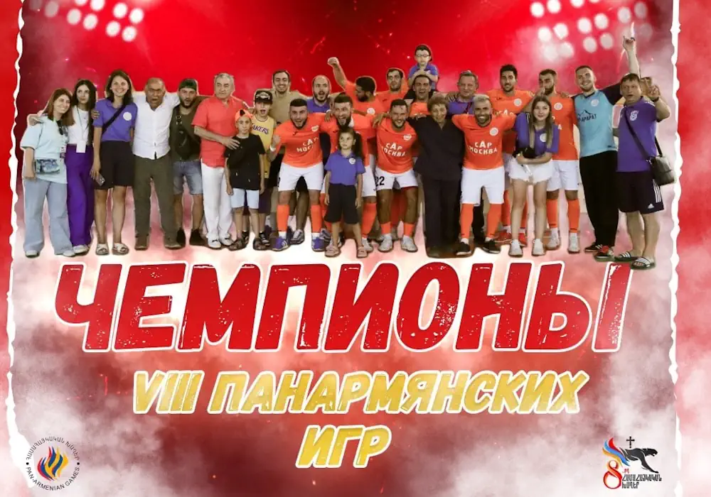 Команда из Москвы - чемпион Панармянских Игр по футзалу