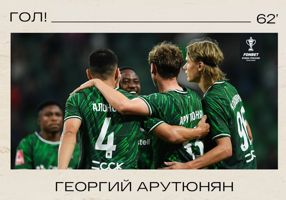 Георгий Арутюнян забил свой первый гол во взрослом футболе (видео)