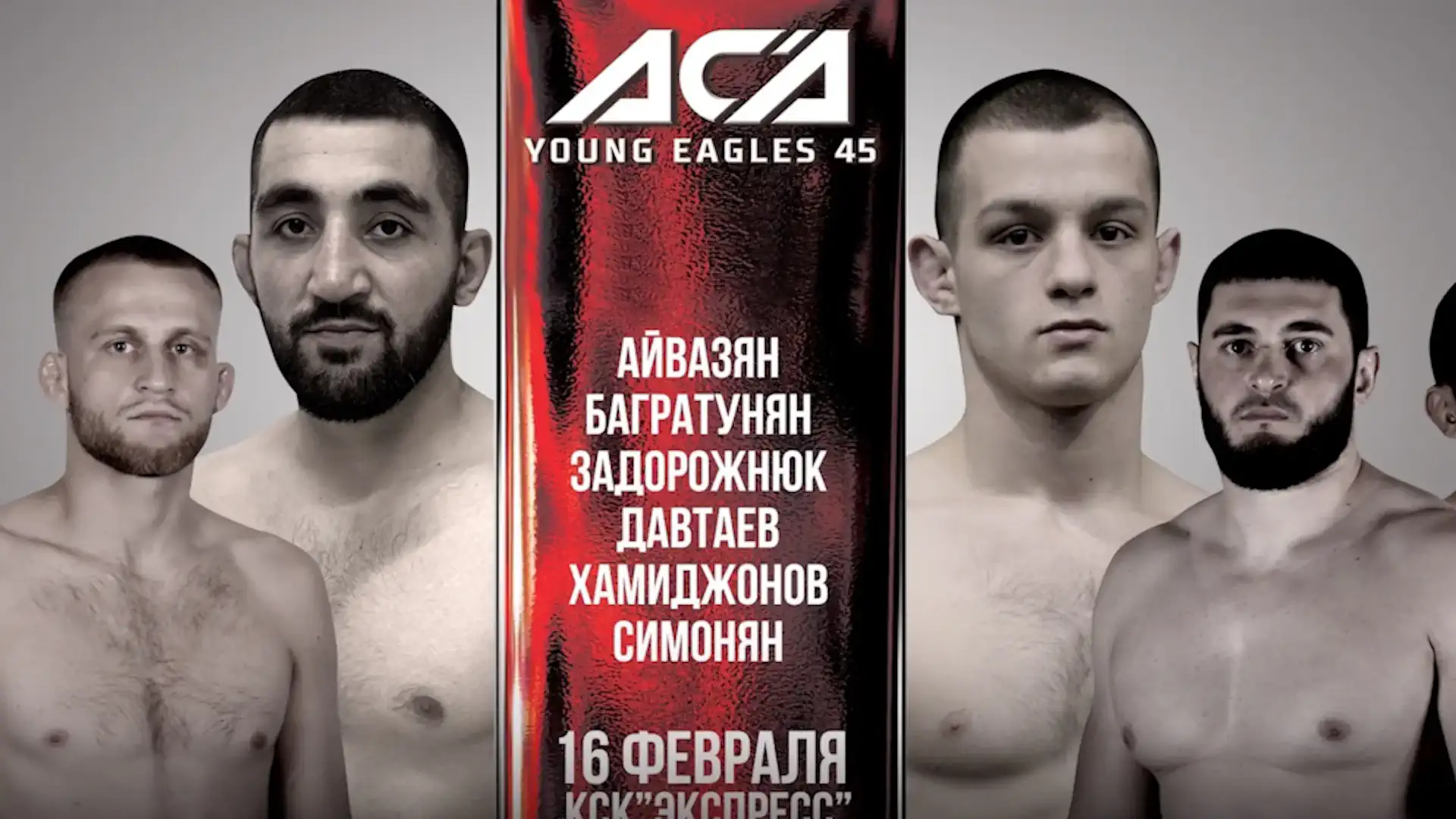 Жора Айвазян не выступит на ACA Young Eagles 45