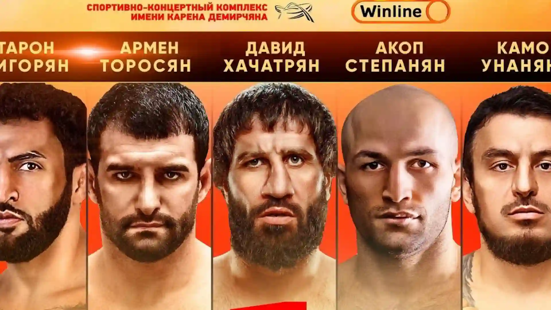 Полный кард турнира Fight Nights в Ереване