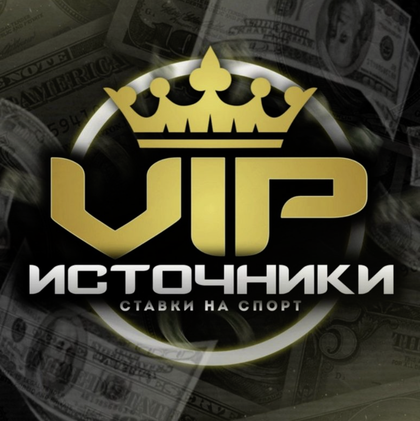 VIP источники