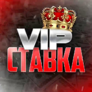 Вип ставка