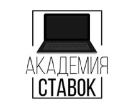 Академия ставок