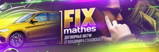 Fixed Matches