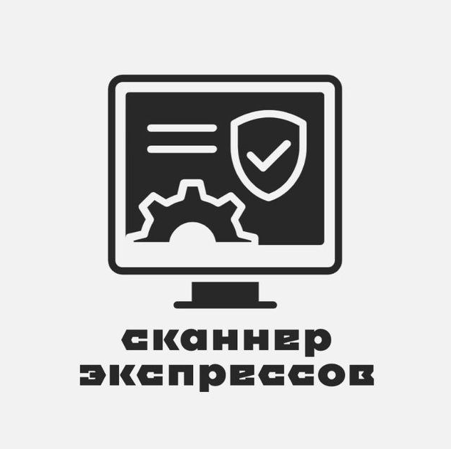 Сканер экспрессов