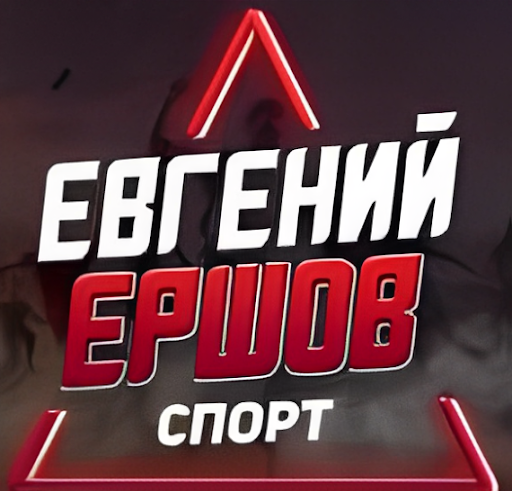 Ершов