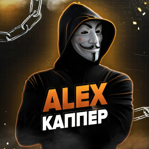 Alex Каппер