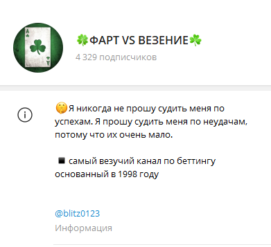 фарт vs везение телеграм канал