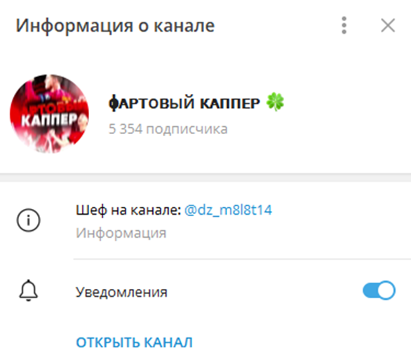 фартовый каппер