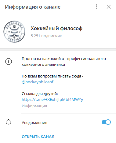 хоккейный философ телеграмм
