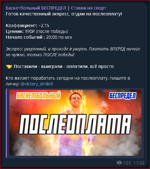 баскетбольный беспредел телеграм