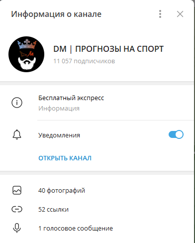 dm прогнозы на спорт телеграмм