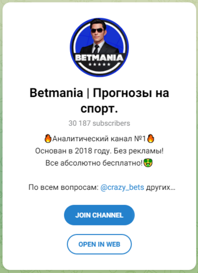 Betmania Прогнозы на спорт ресурс