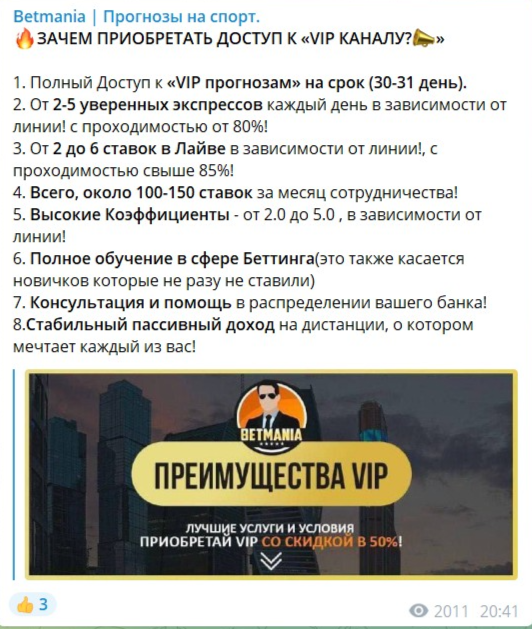 Betmania Прогнозы на спорт Телеграм