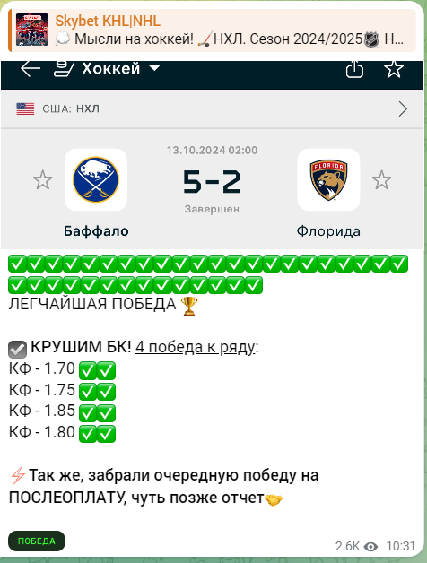 skybet khl nhl телеграмм