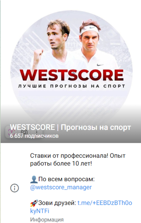 WESTSCORE Прогнозы на спорт ресурс