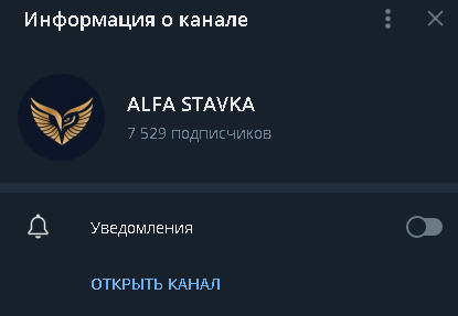 alfa stavka отзывы