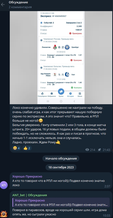 ant bet аналитика