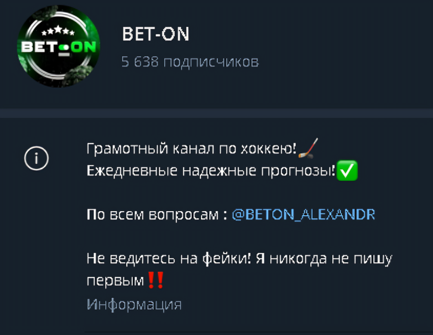 bet on телеграм канал отзывы