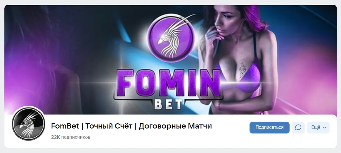 fombet точный счет договорные матчи отзывы