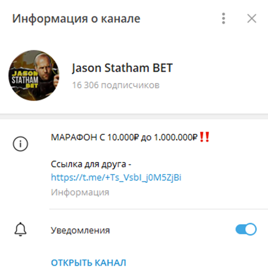 jason statham bet телеграмм