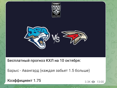 khl nhl прогнозы телеграмм канал