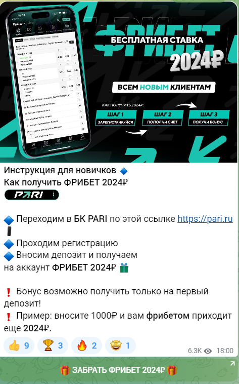 спортивная аналитика телеграм канал отзывы