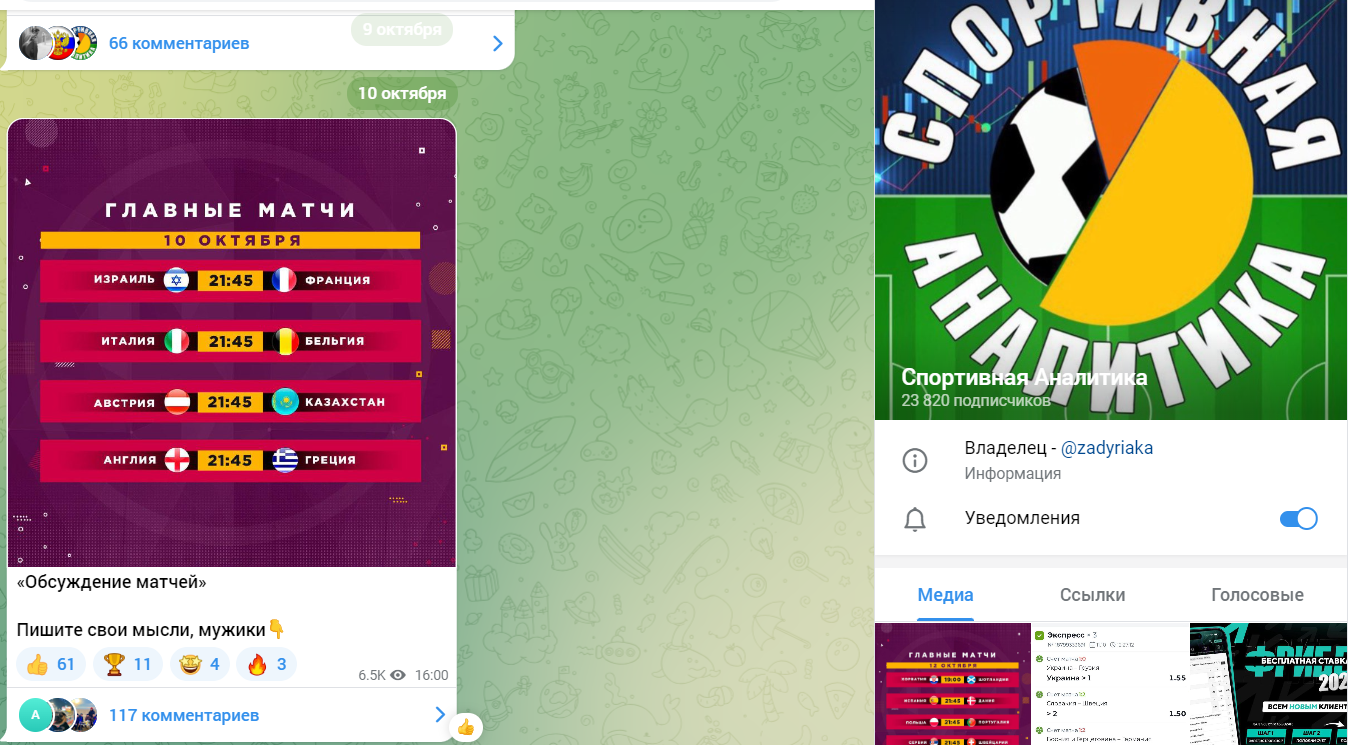 спортивная аналитика телеграмм канал отзывы