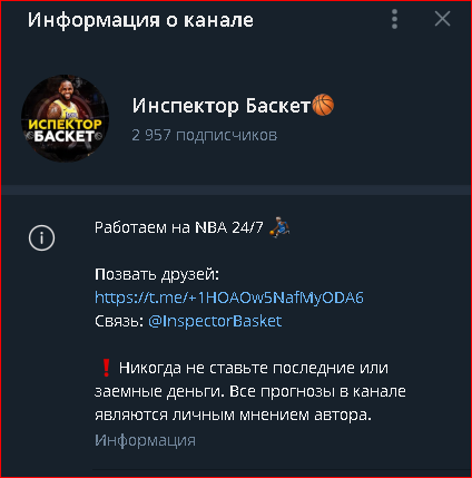 Инспектор Баскет