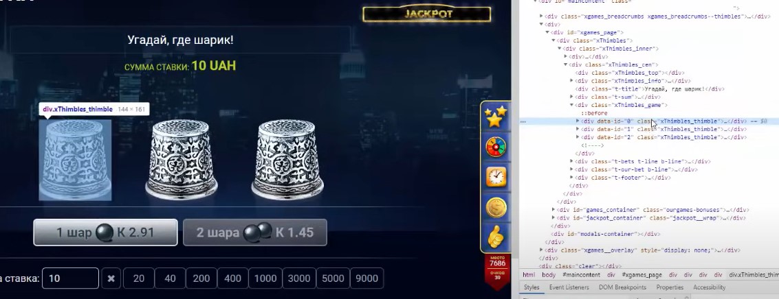 игра наперстки 1xbet