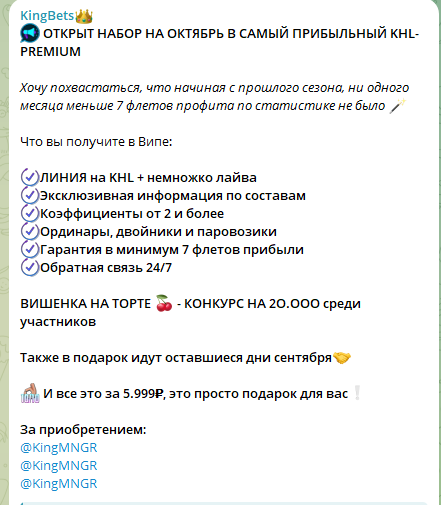 kingbets телеграмм канал