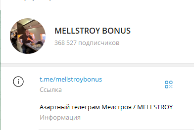 mellstroy bonus телеграмм официальный