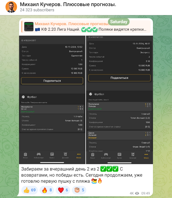 михаил кучеров прогнозы на спорт отзывы
