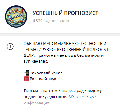 успешный прогнозист телеграмм канал отзывы