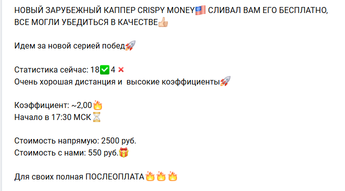 crispy money каппер