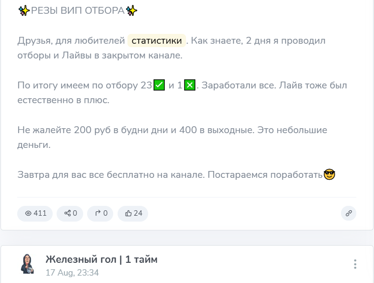 железный гол 1 тайм отзывы