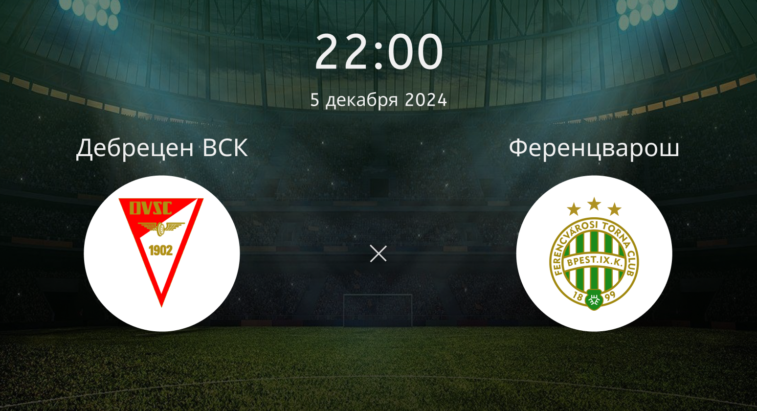 Дебрецен ВСК – Ференцварош
