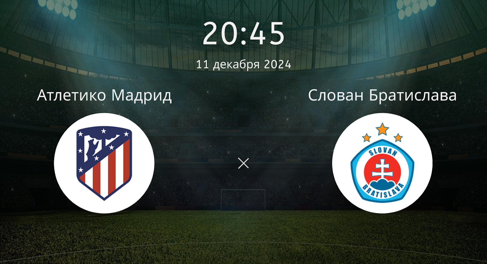 Атлетико – Слован Братислава