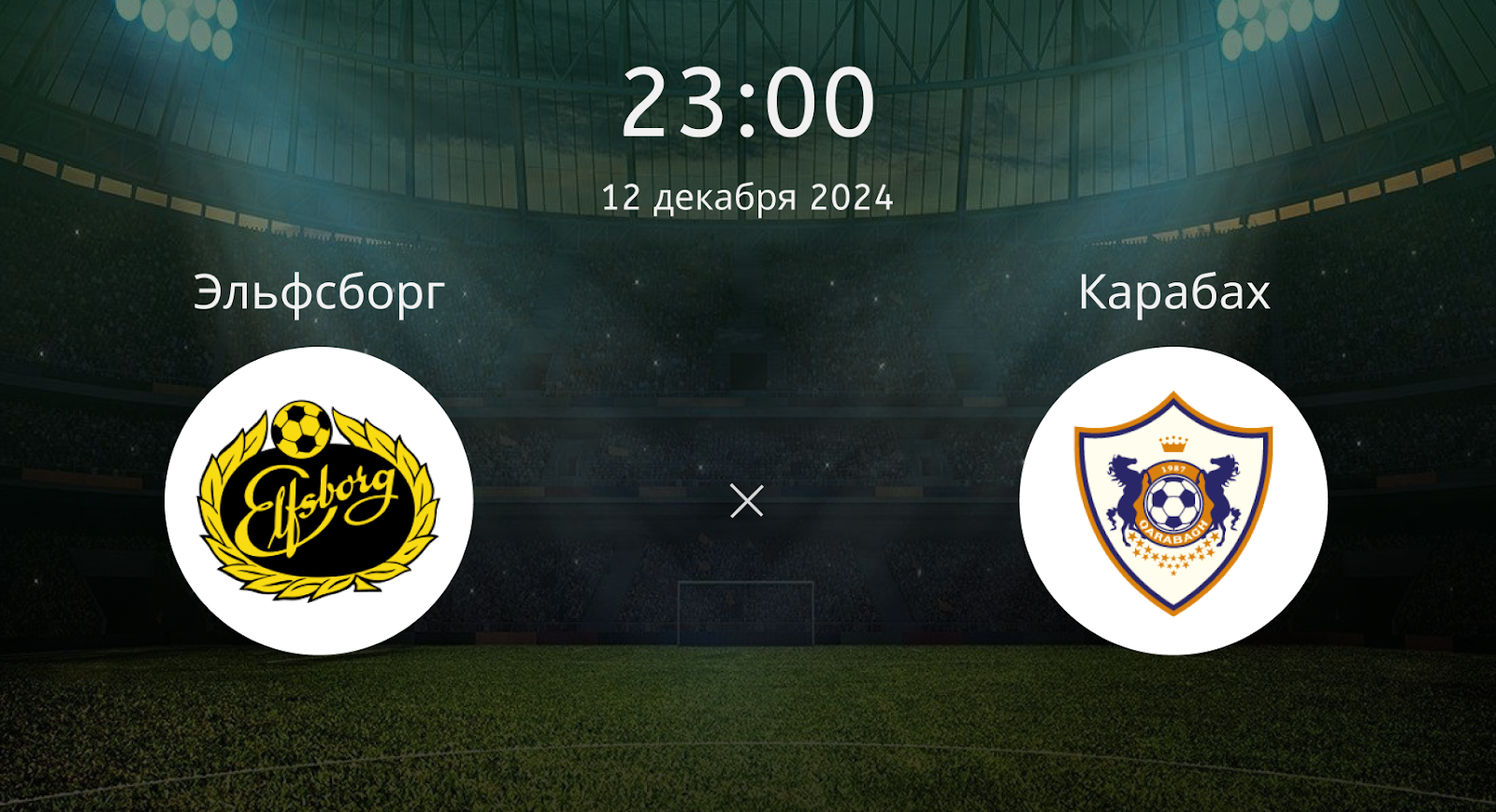 Эльфсборг – Карабах