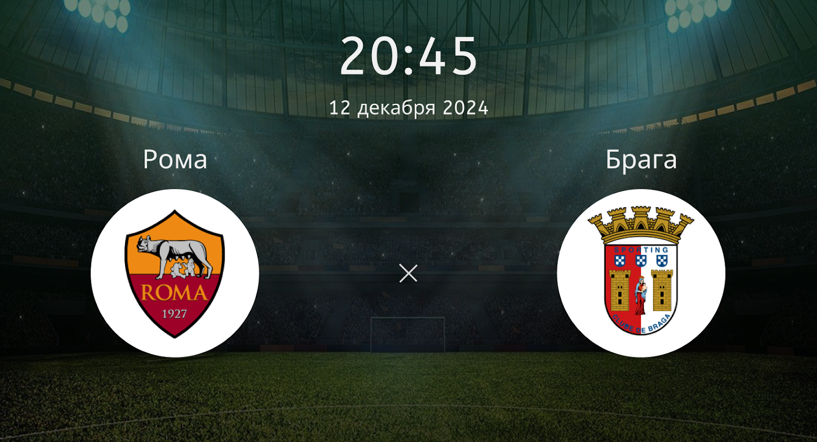 Рома – Брага