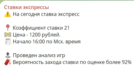 Ставки экспрессы