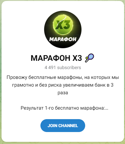 Марафон Х3