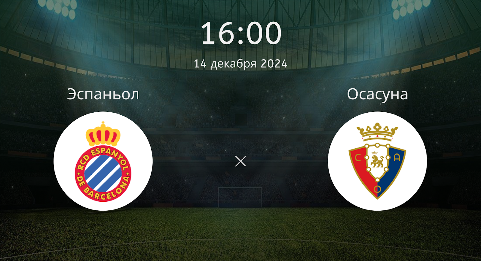 Эспаньол – Осасуна