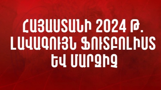 Известны номинанты на титулы «Лучший тренер» и «Лучший игрок» за 2024 год