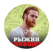 Рыжий Сливщик Bet