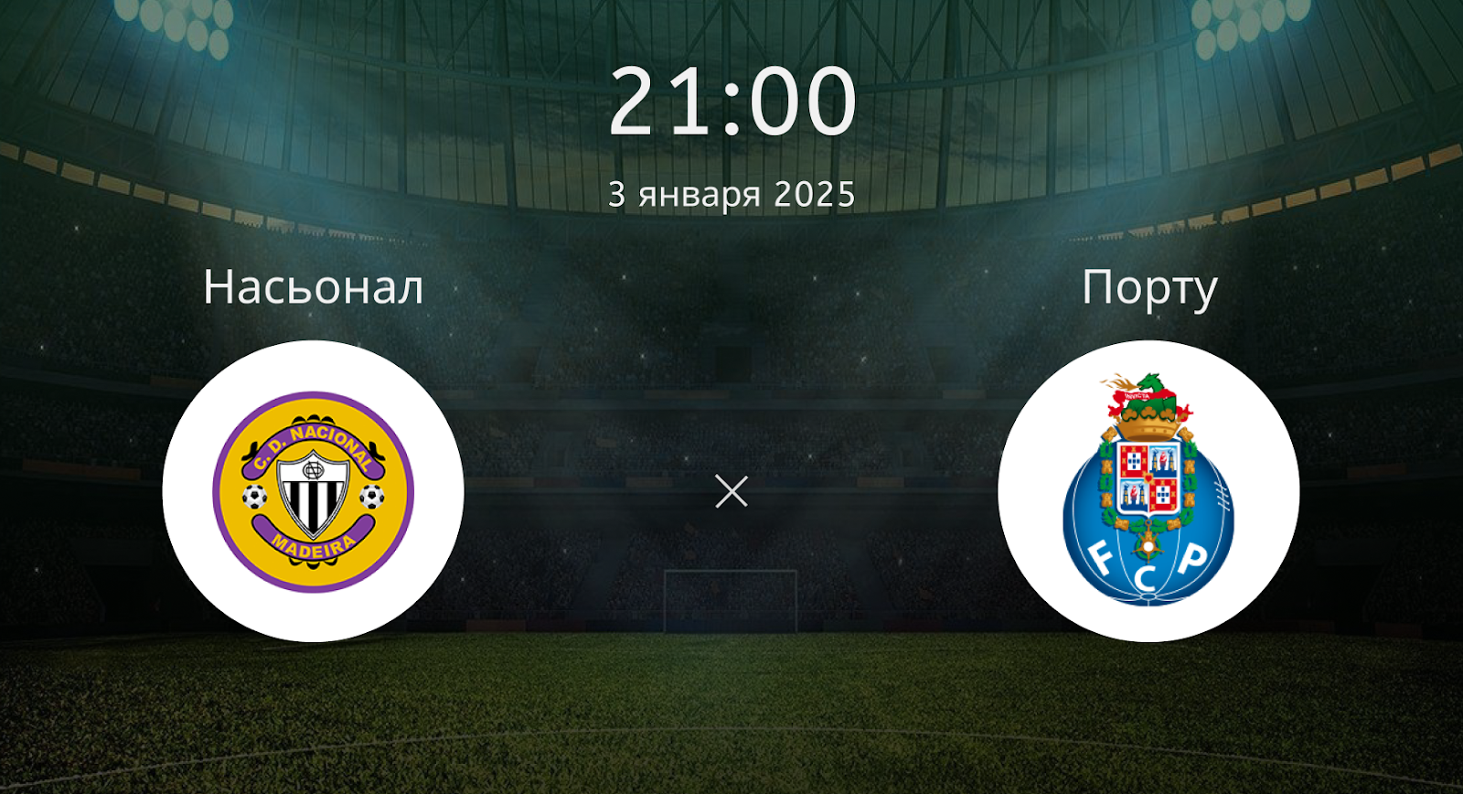 Насьонал – Порту