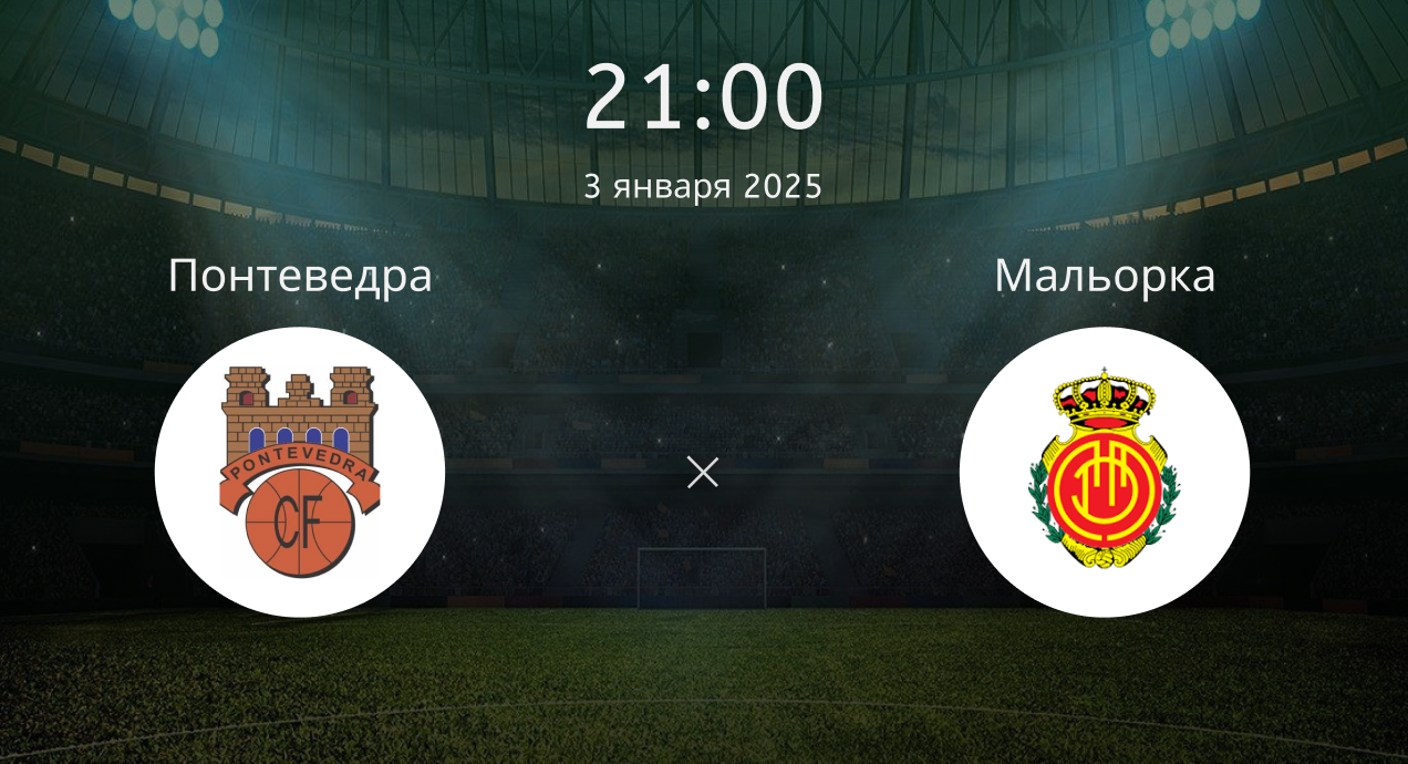 Понтеведра – Мальорка