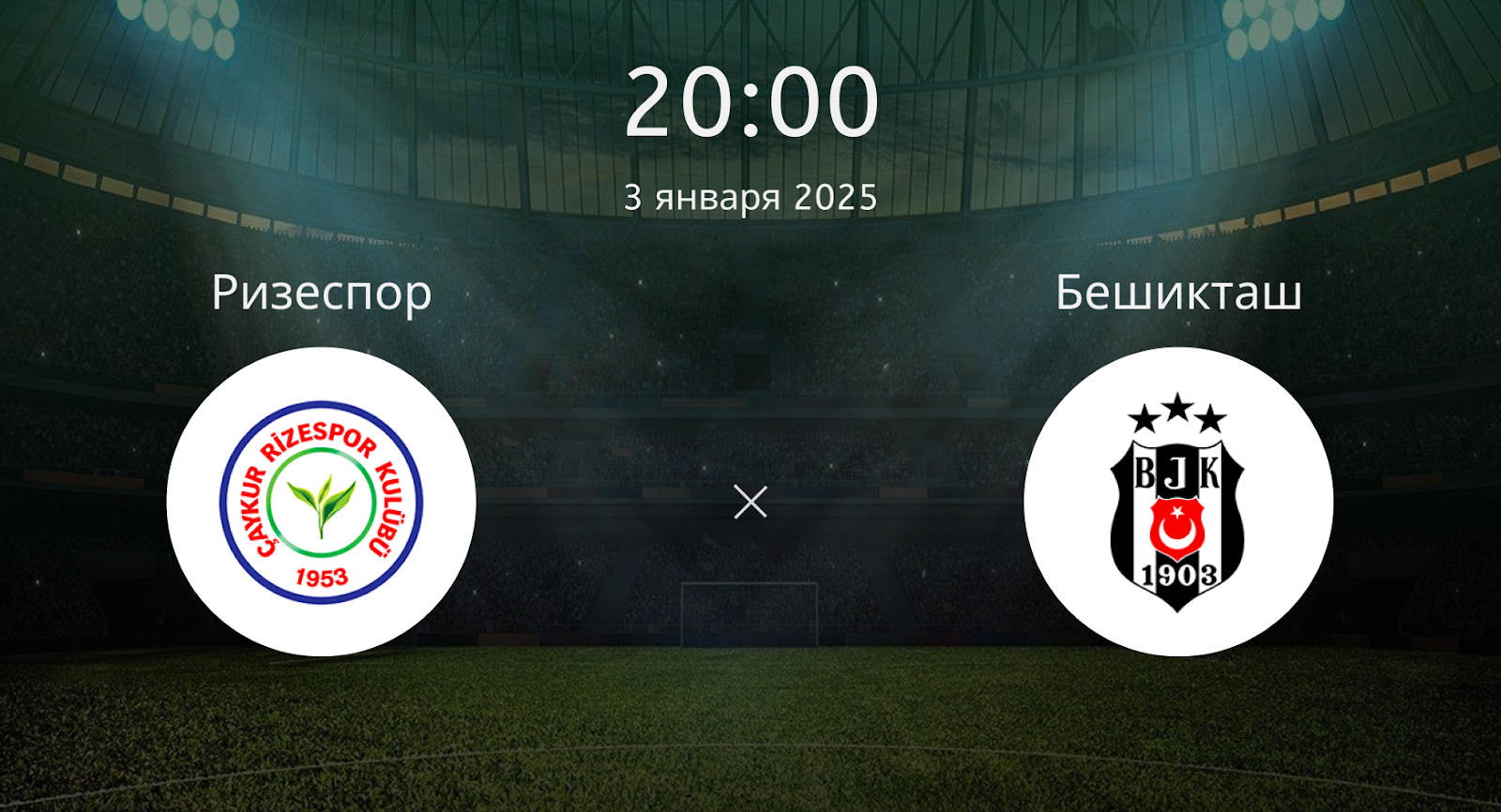 Ризеспор – Бешикташ
