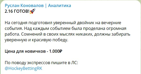 Руслан Коновалов