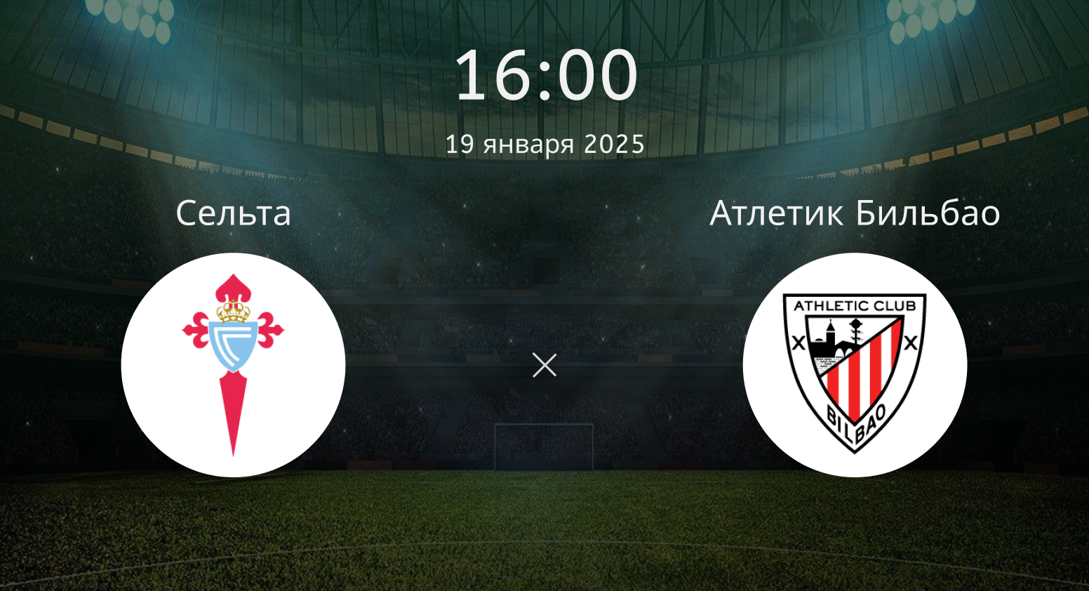 Сельта – Атлетик Бильбао